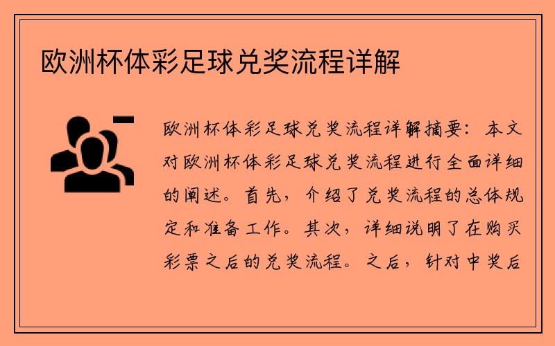 欧洲杯体彩足球兑奖流程详解