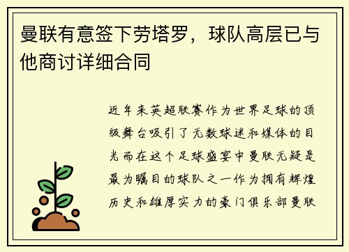 曼联有意签下劳塔罗，球队高层已与他商讨详细合同