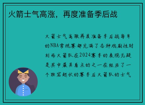 火箭士气高涨，再度准备季后战