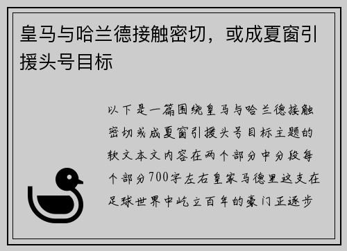皇马与哈兰德接触密切，或成夏窗引援头号目标